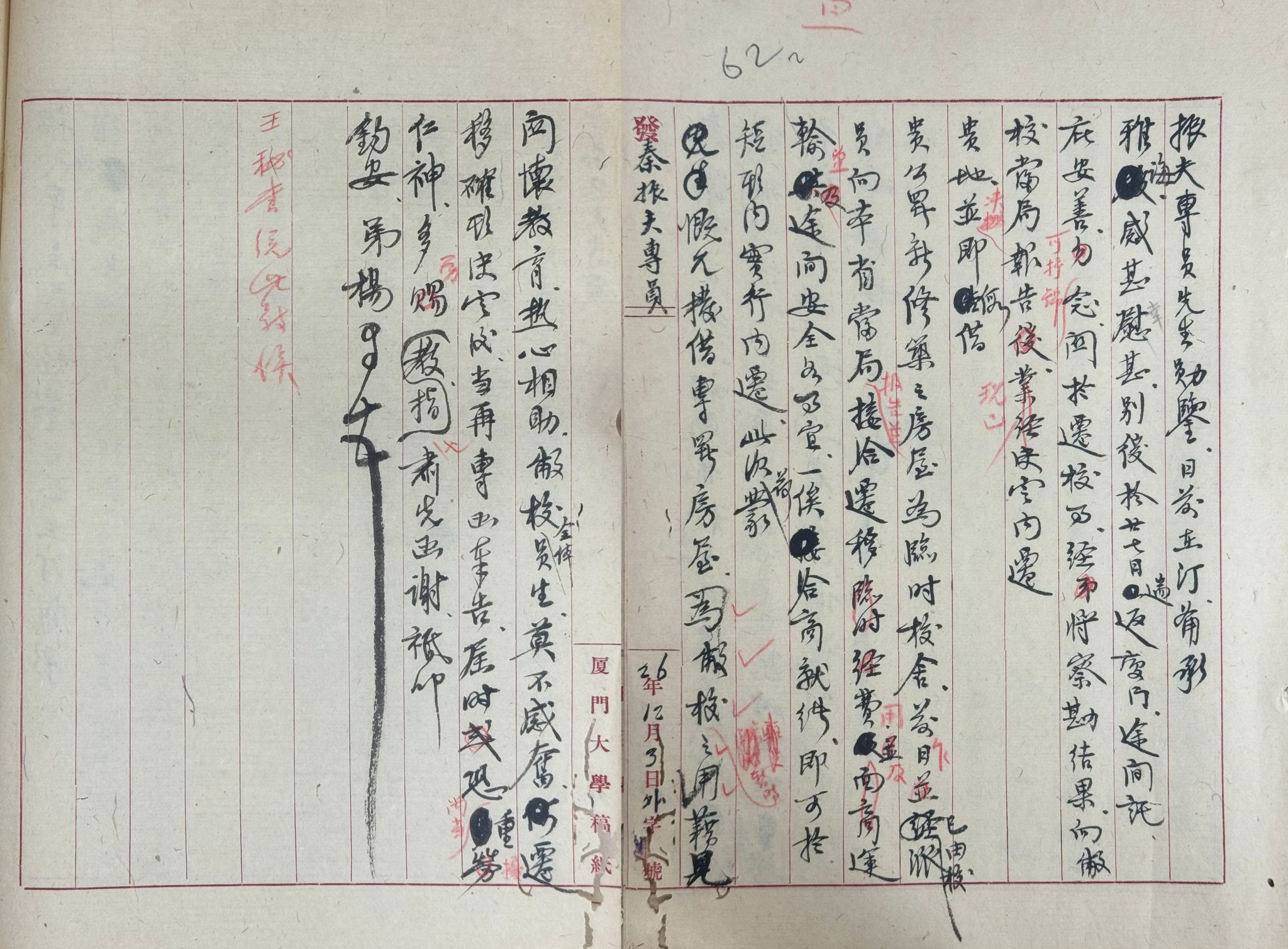 2-2-13杨永修致驻汀福建省第七区行政督察专员秦振夫商借公署房屋的函
