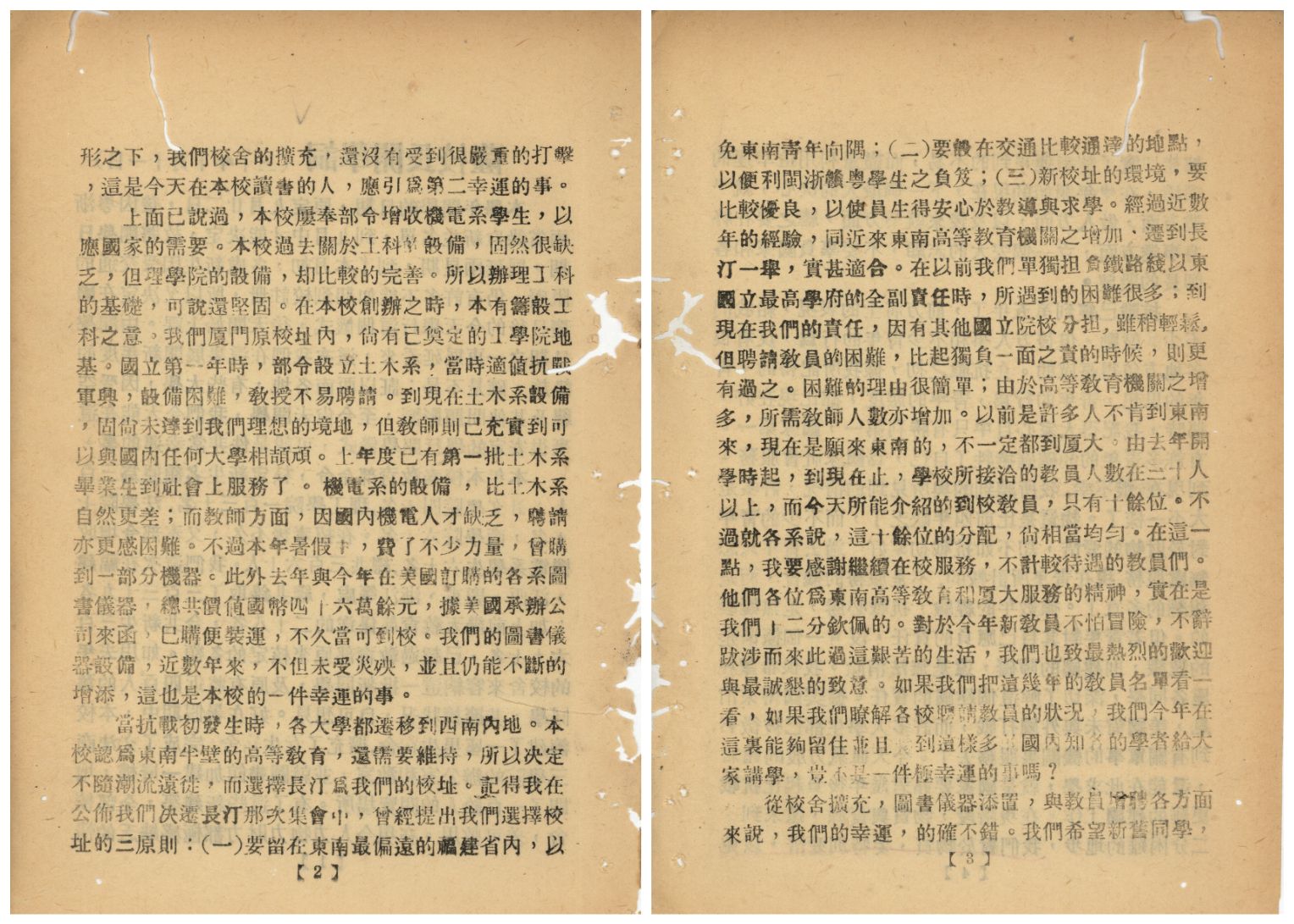 《厦大通讯》第三卷第十期,1941年10月25日