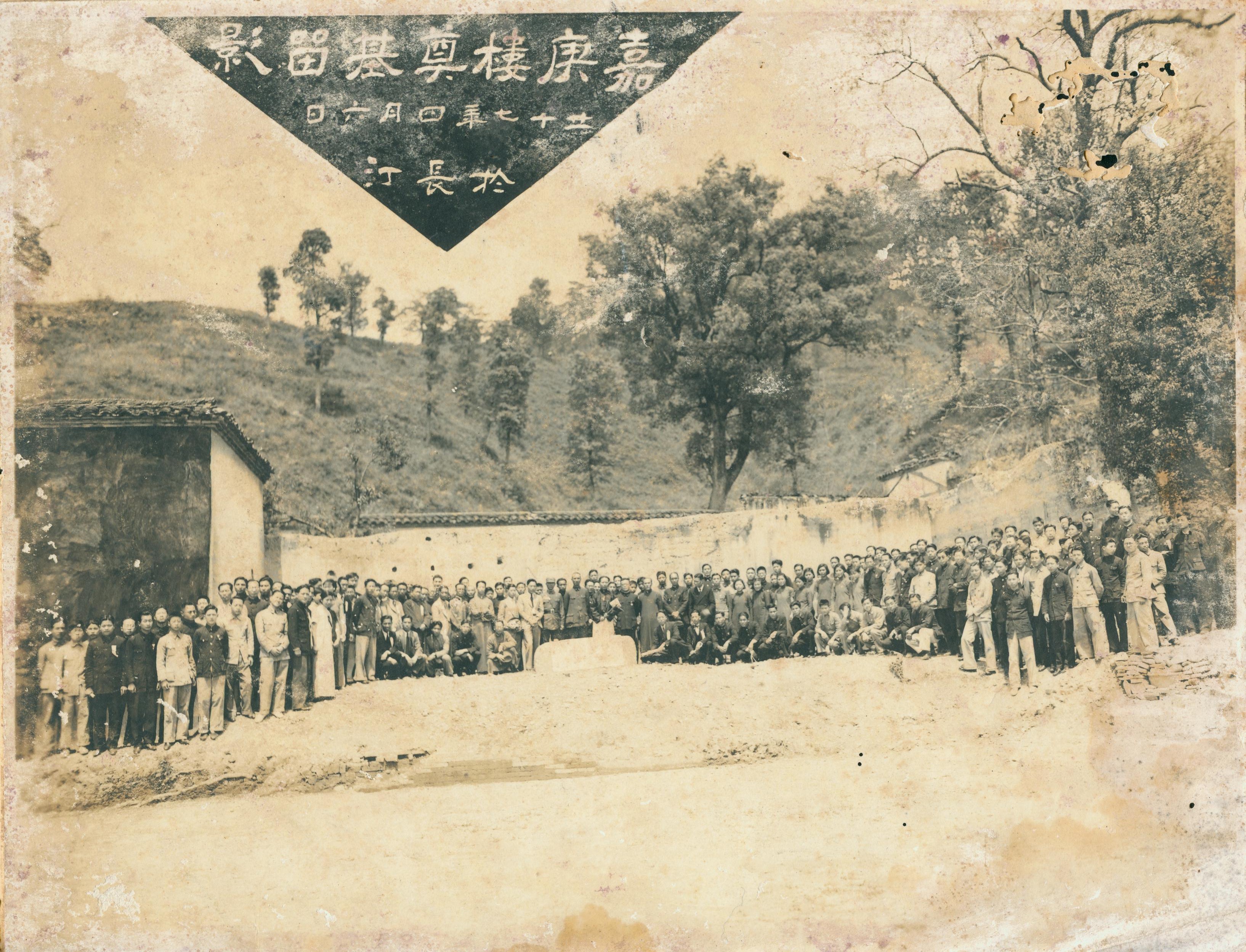2-3-12.1938年4月6日,嘉庚楼奠基留影于长汀(来自馆藏照片)