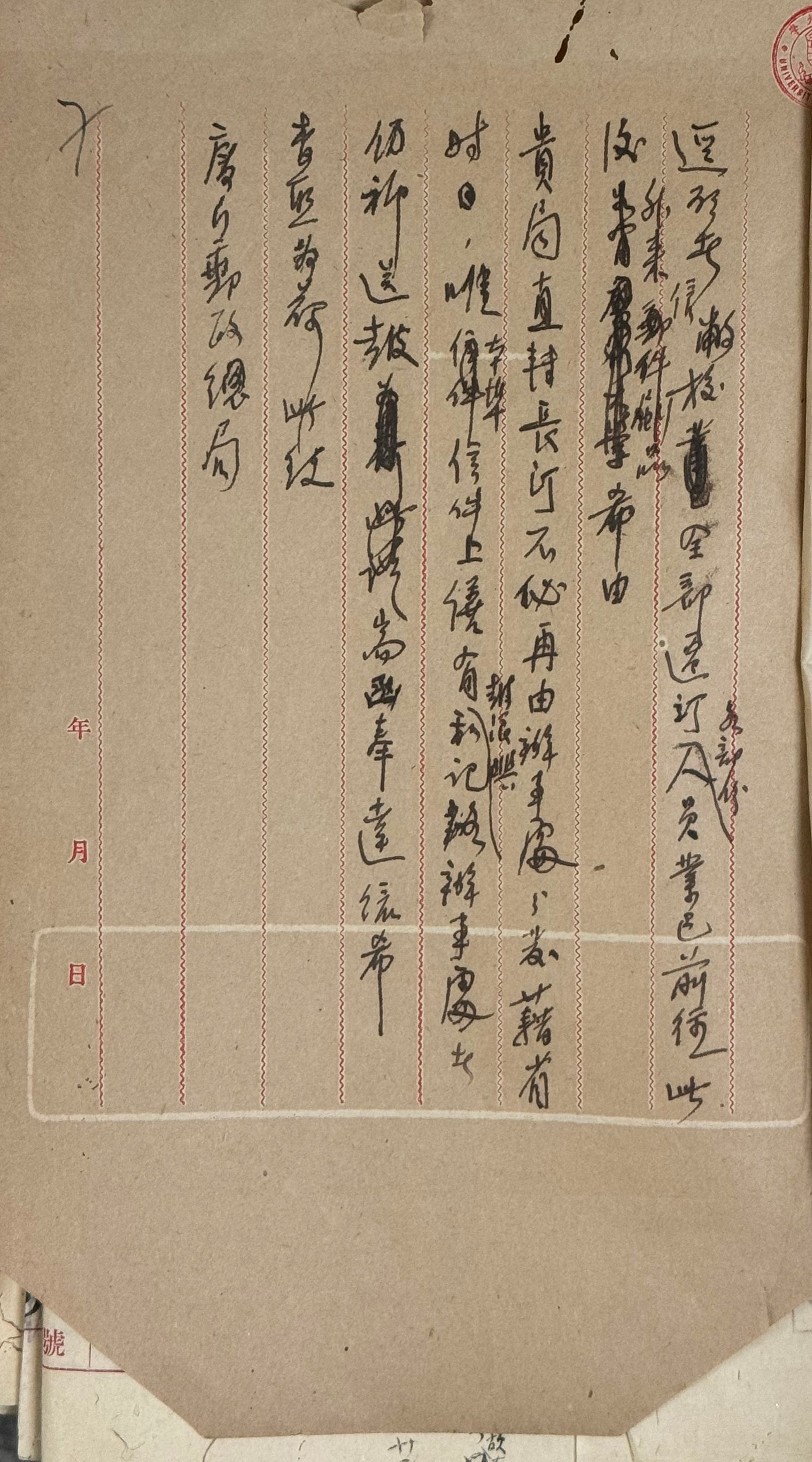 2-3-7厦大致函邮政总局