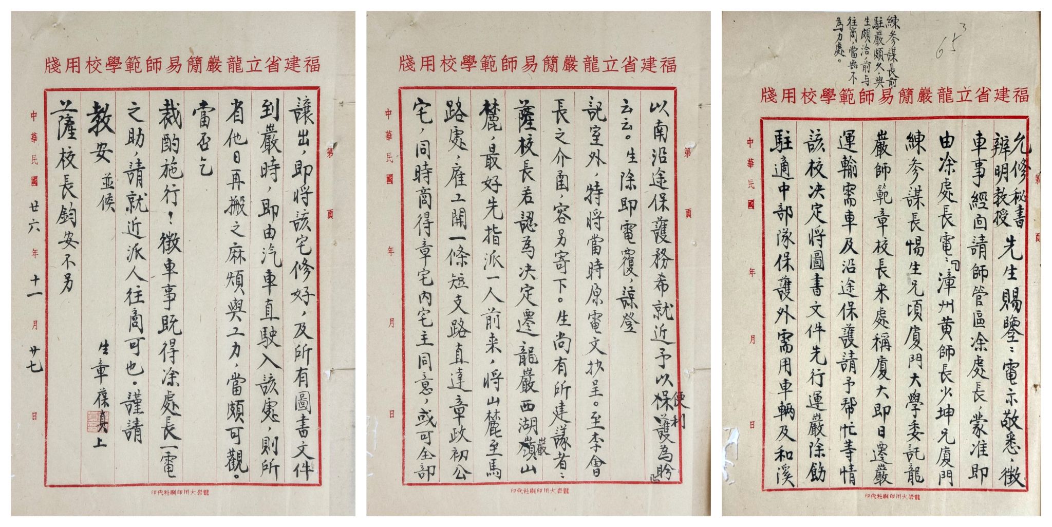 章葆真关于征招车辆协助运输、请部队于途中保护等迁校筹备事宜的函(1937年11月27日)