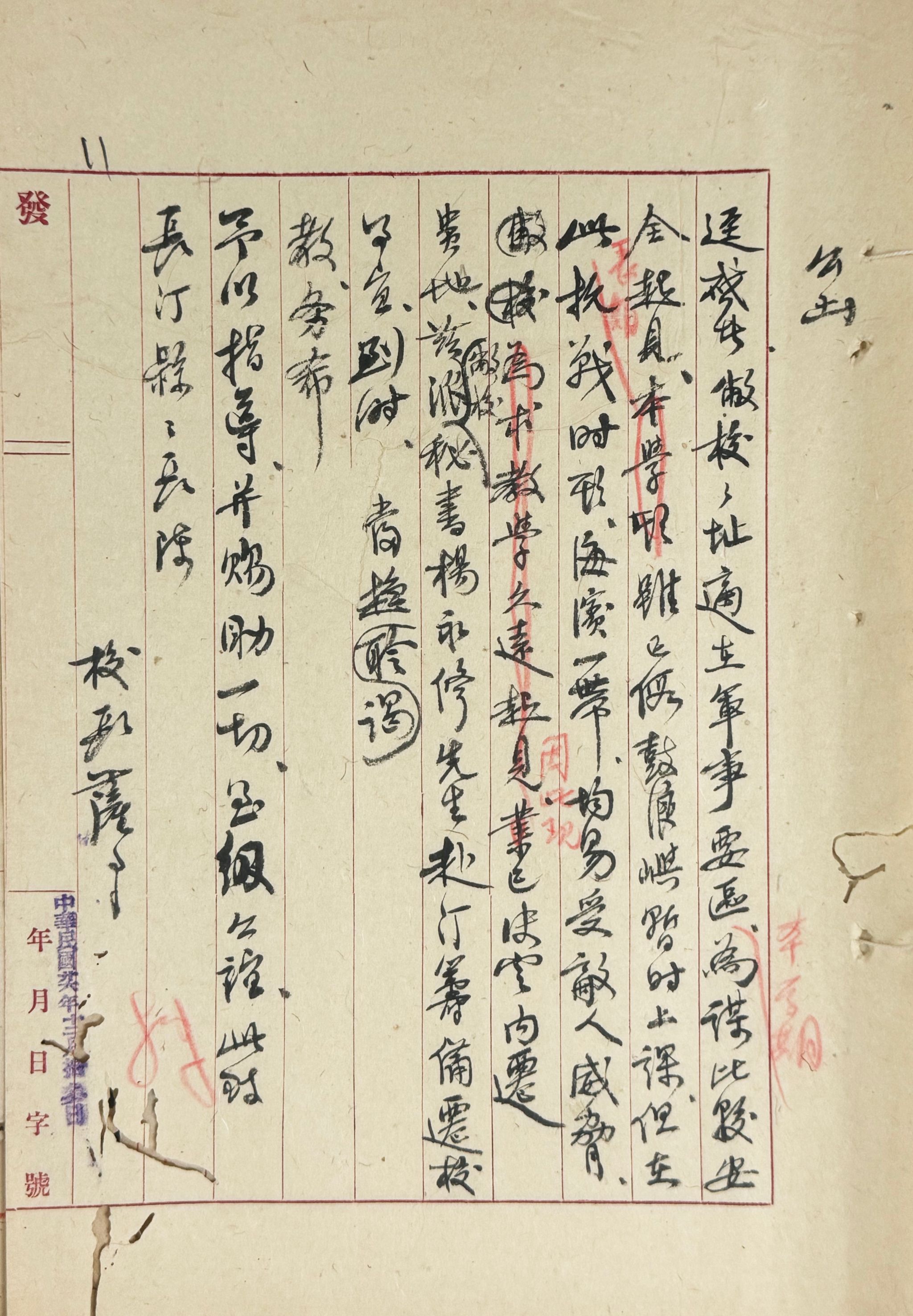 2-2-12 厦大致信长汀县请协助杨永修筹备迁校