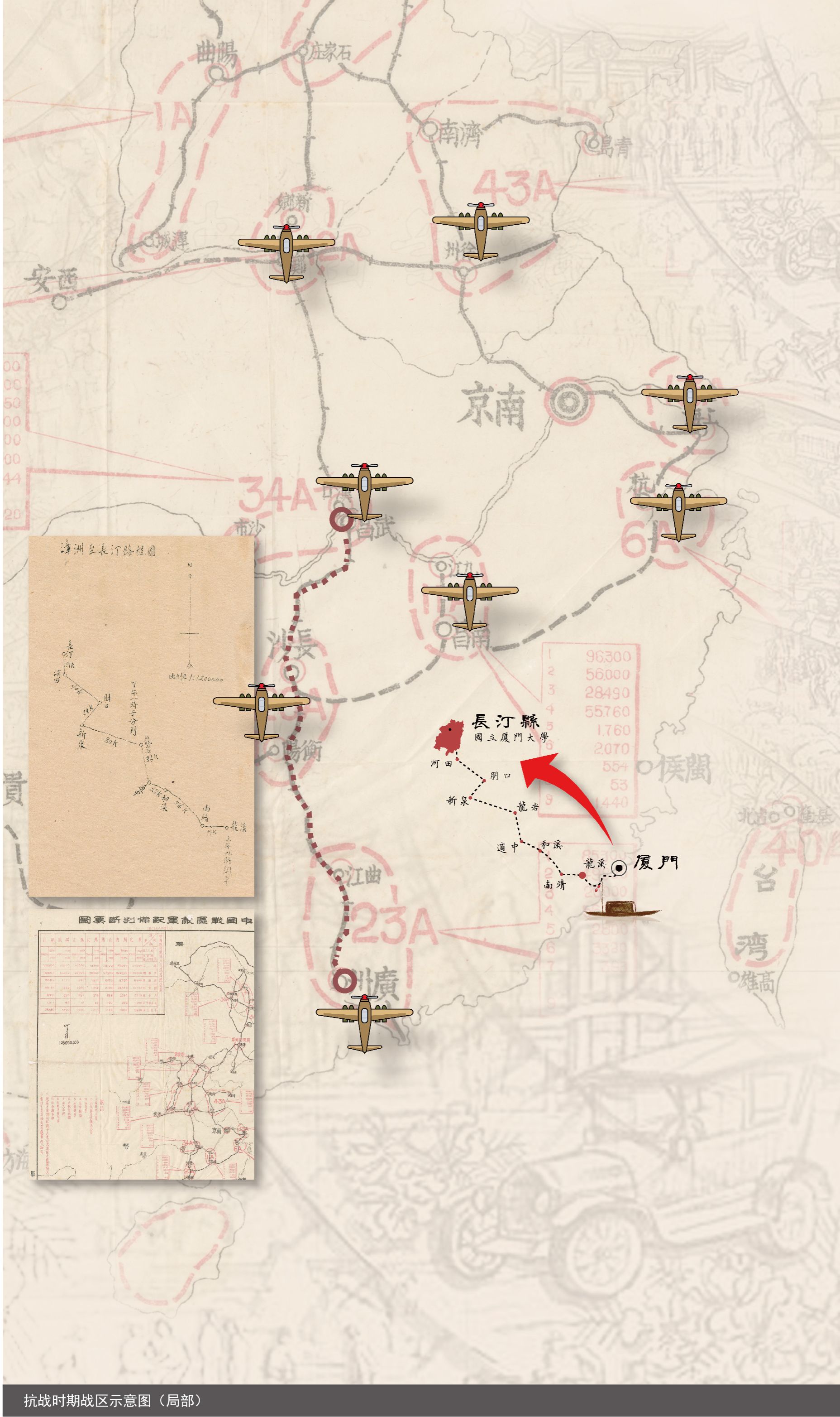 2-3-1 厦大内迁线路和最逼近战区的大学图-新