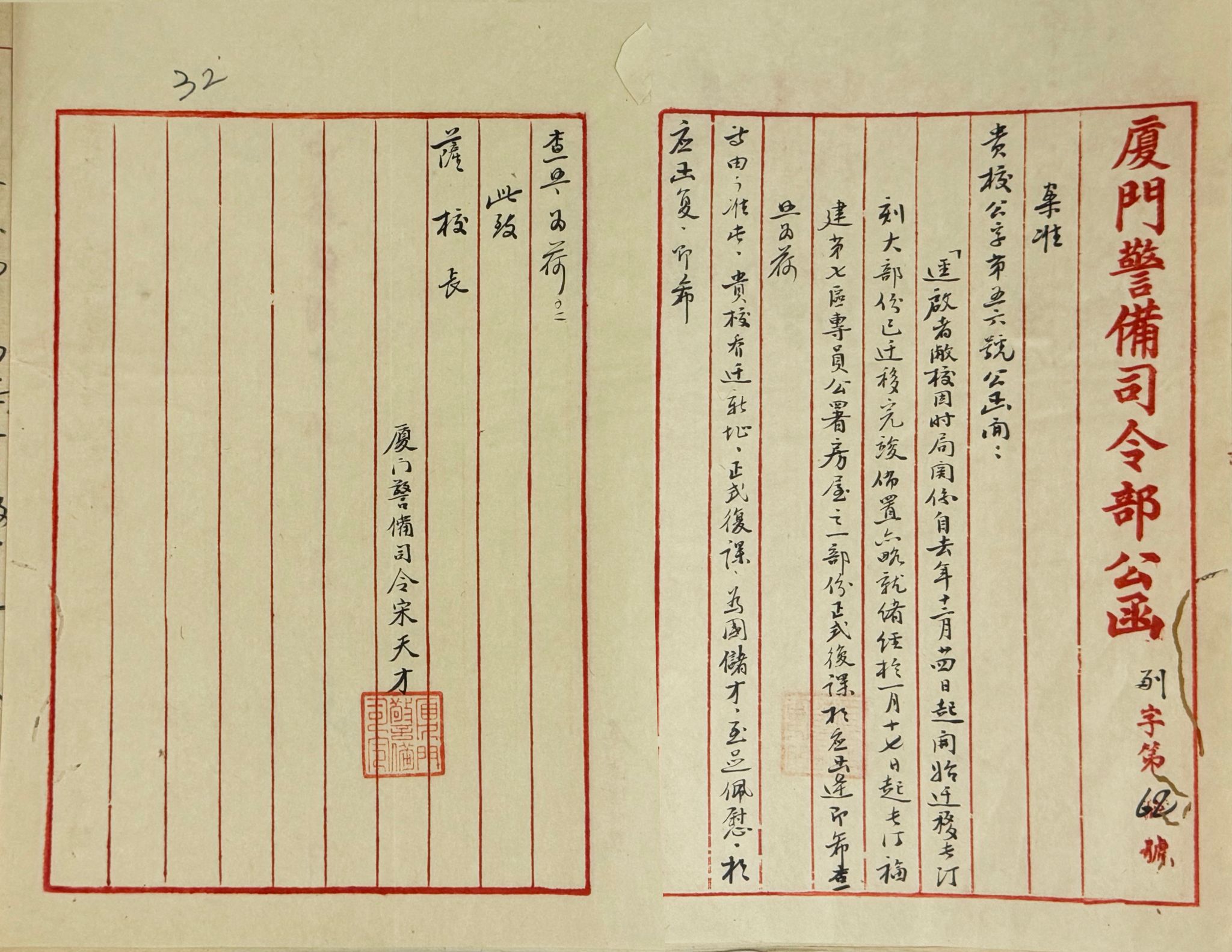 2-3-8厦门警备司令部祝贺迁汀
