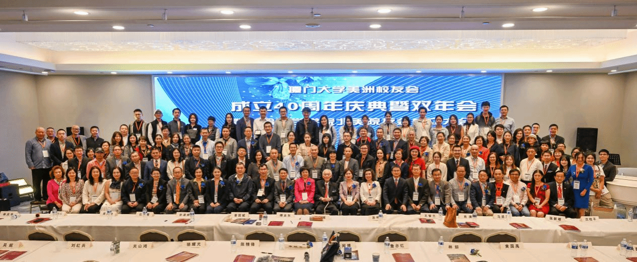 厦门大学美洲校友会成立40周年庆典暨双年会活动圆满举行,强化情感链接,凝聚海外人心。.png