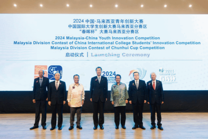 2024中马青年创新大赛、中国国际大学生创新大赛马来西亚分赛区、“春晖杯”大赛马来西亚分赛区启动仪式在厦门大学马来西亚分校成功举办.png