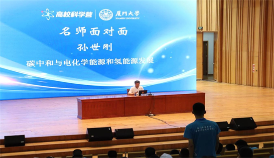 孙世刚院士讲座 主办方供图.png