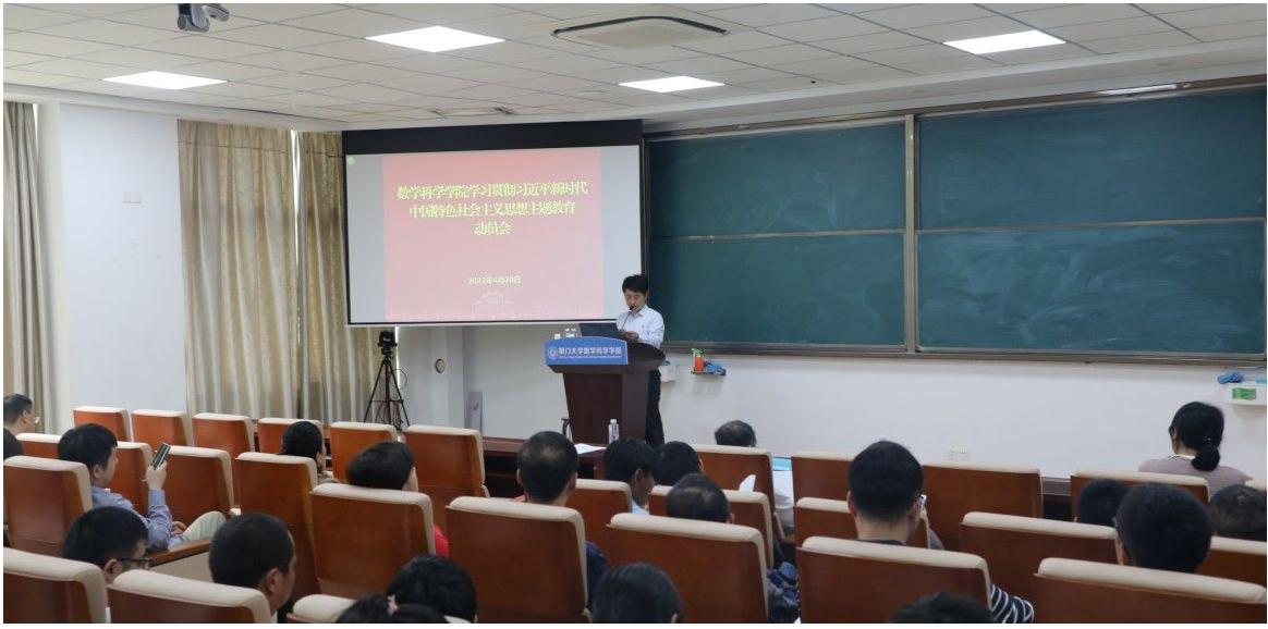 数学科学学院主题教育动员会.jpg