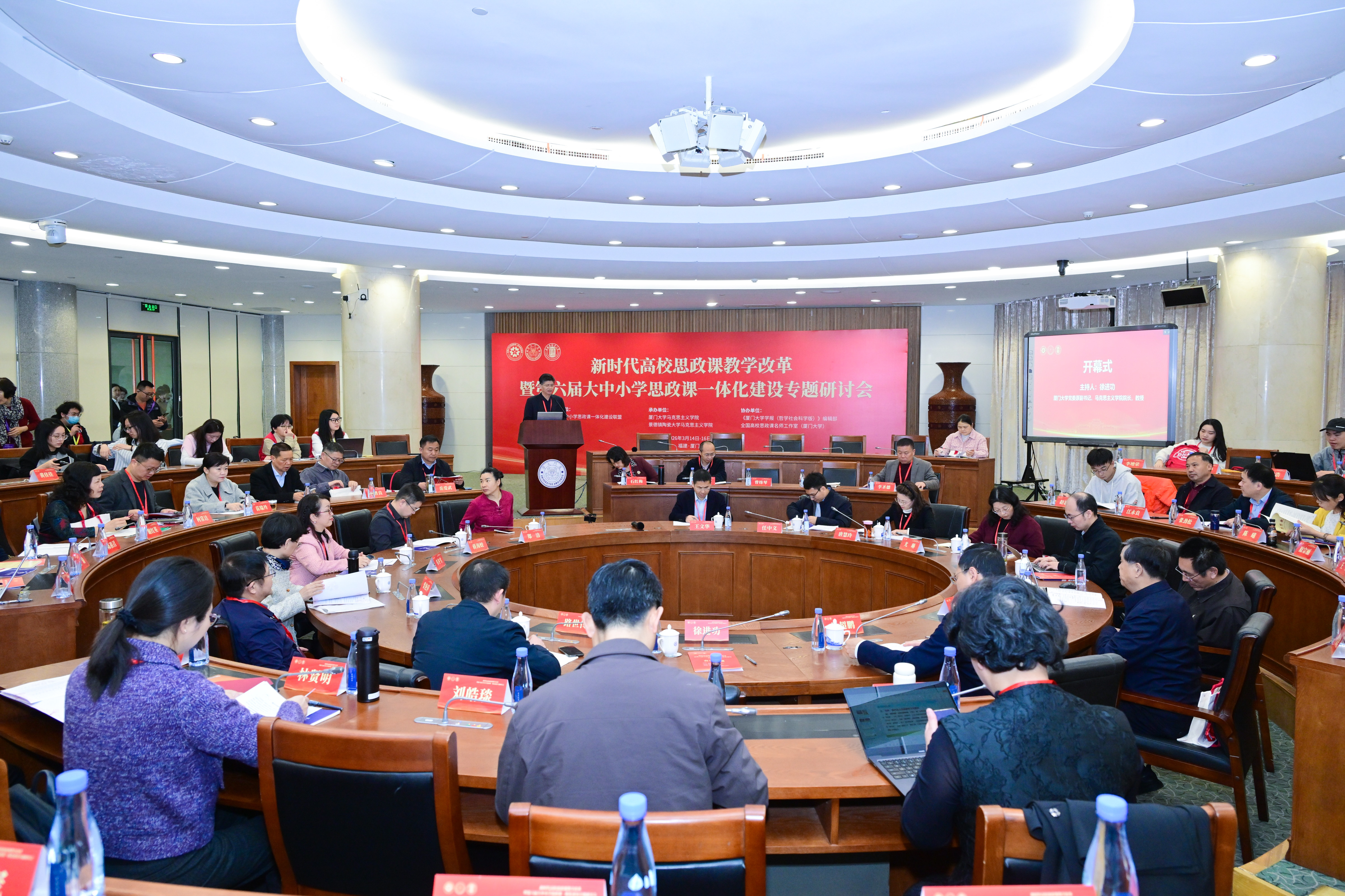 “新时代高校思政课教学改革暨第六届大中小学思政课一体化建设”全国学术研讨会在厦门大学召开-厦门大学新闻网