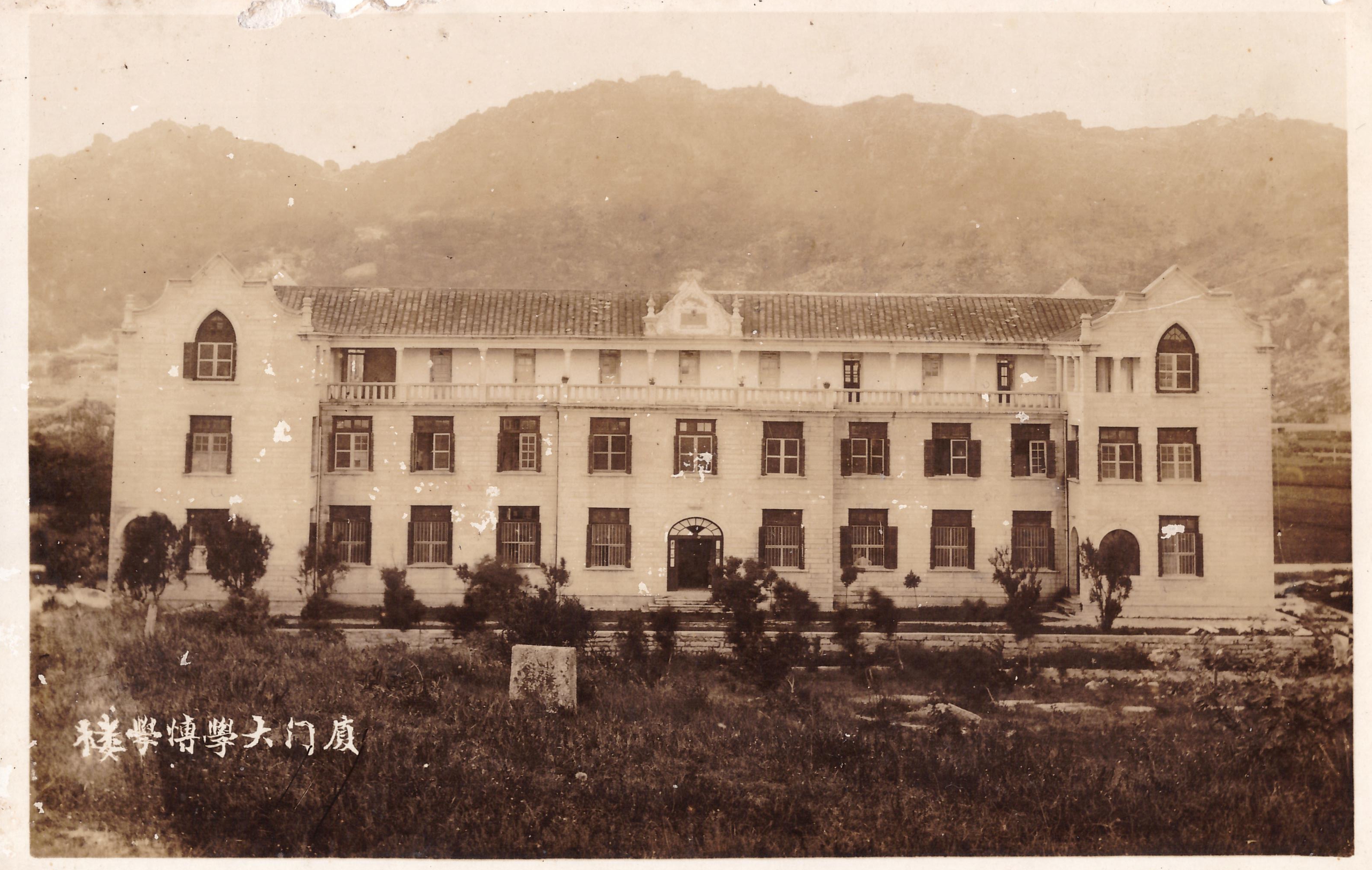 13博学楼1930.jpg
