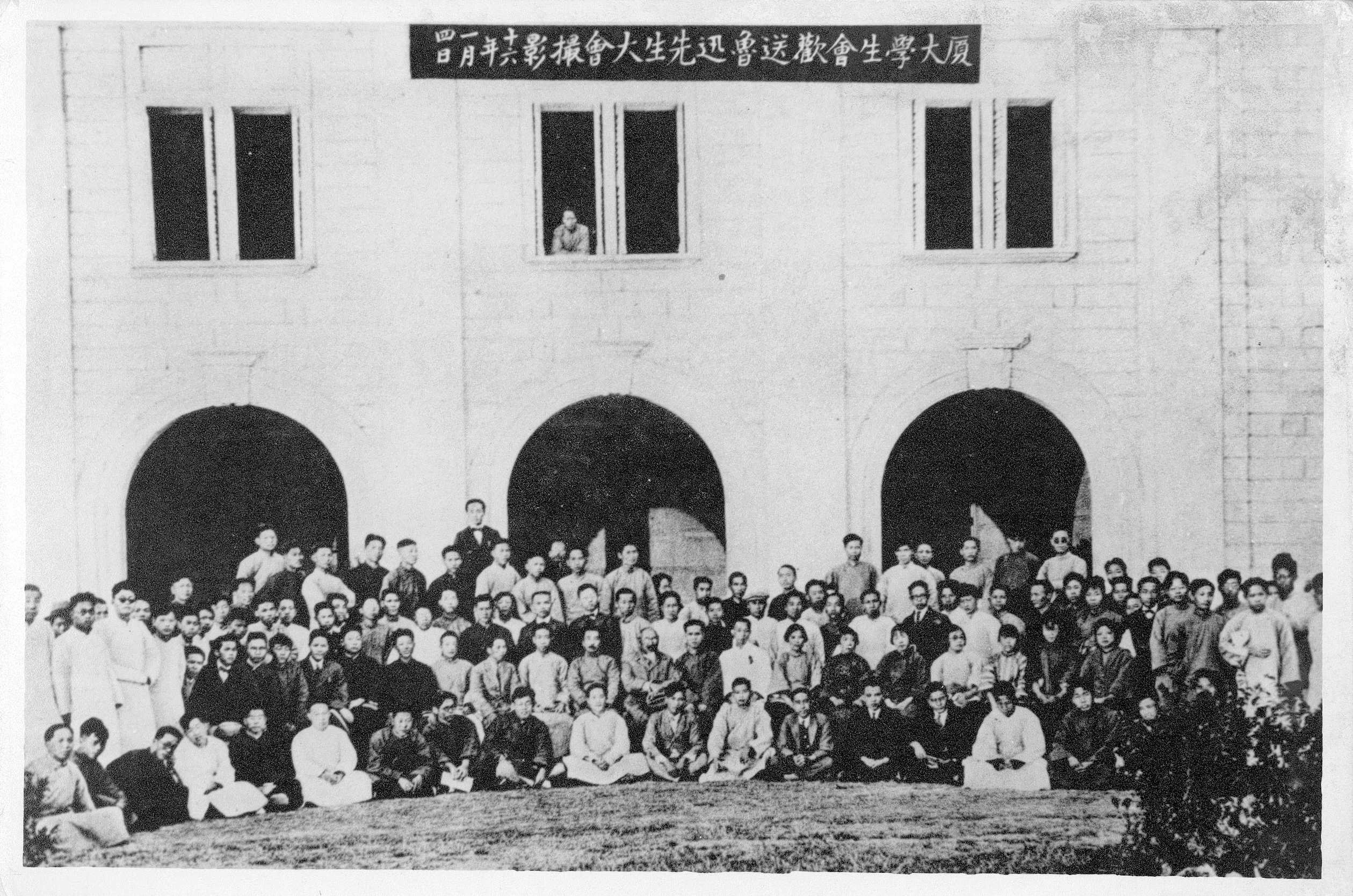 欢送鲁迅先生大会合影.jpg