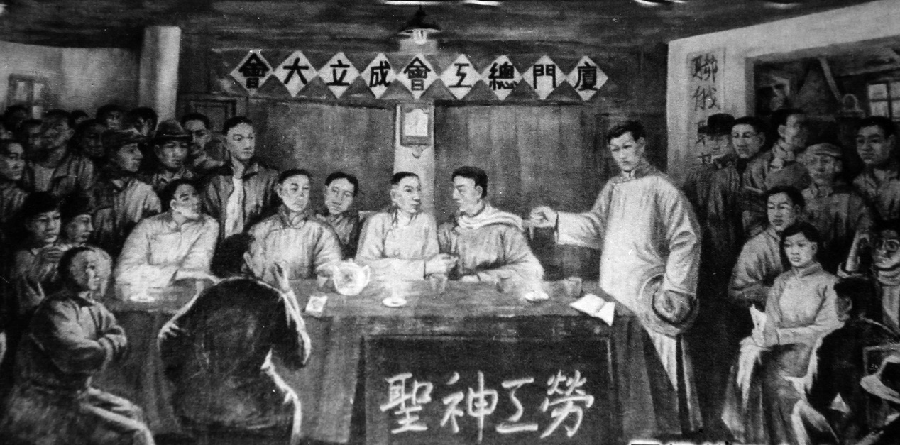 厦门总工会成立手绘图.png