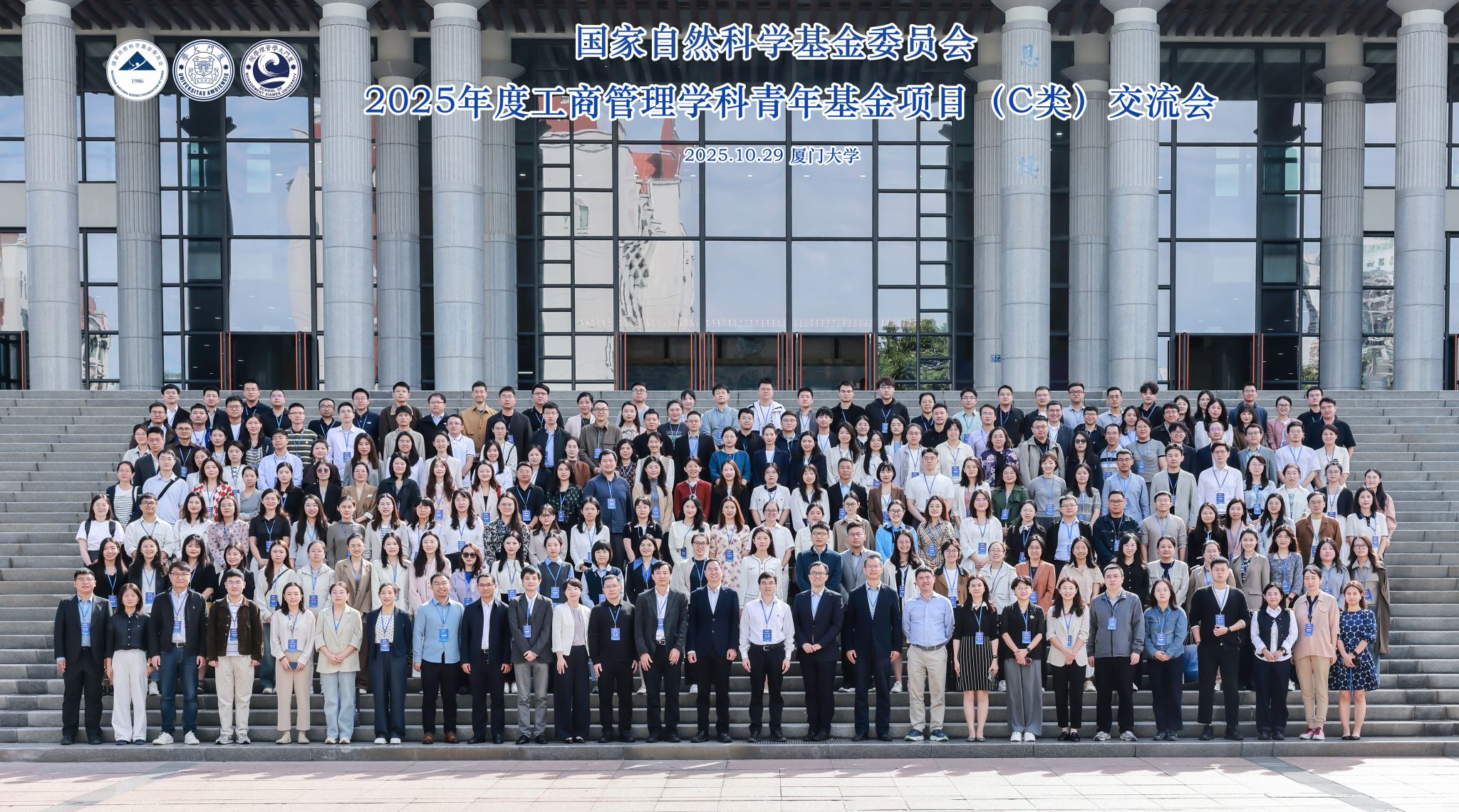 合影-国家自然科学基金委员会2025年度工商管理学科青年基金项目(C类)交流会.jpg