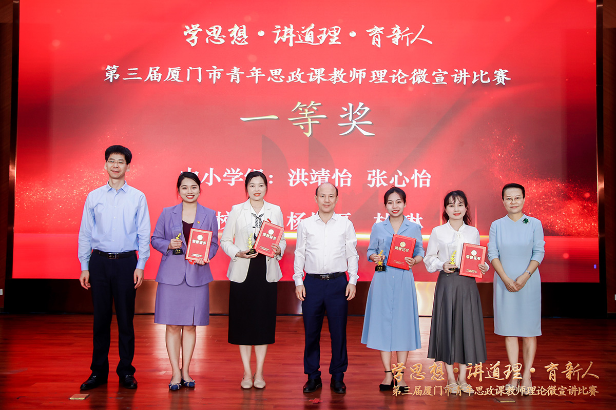 10.我院思政课教师在厦门市青年思政课教师理论微宣讲比赛中获高校组一等奖(供图:学工部、团委).jpg