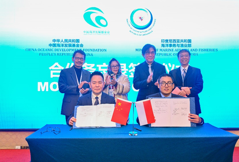 中国海洋发展基金会与印尼海洋事务与渔业部合作备忘录签署仪式.png