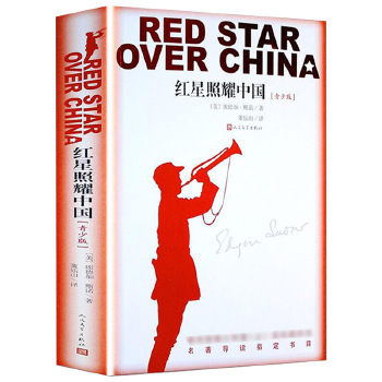 红星照耀中国 立体书封.png