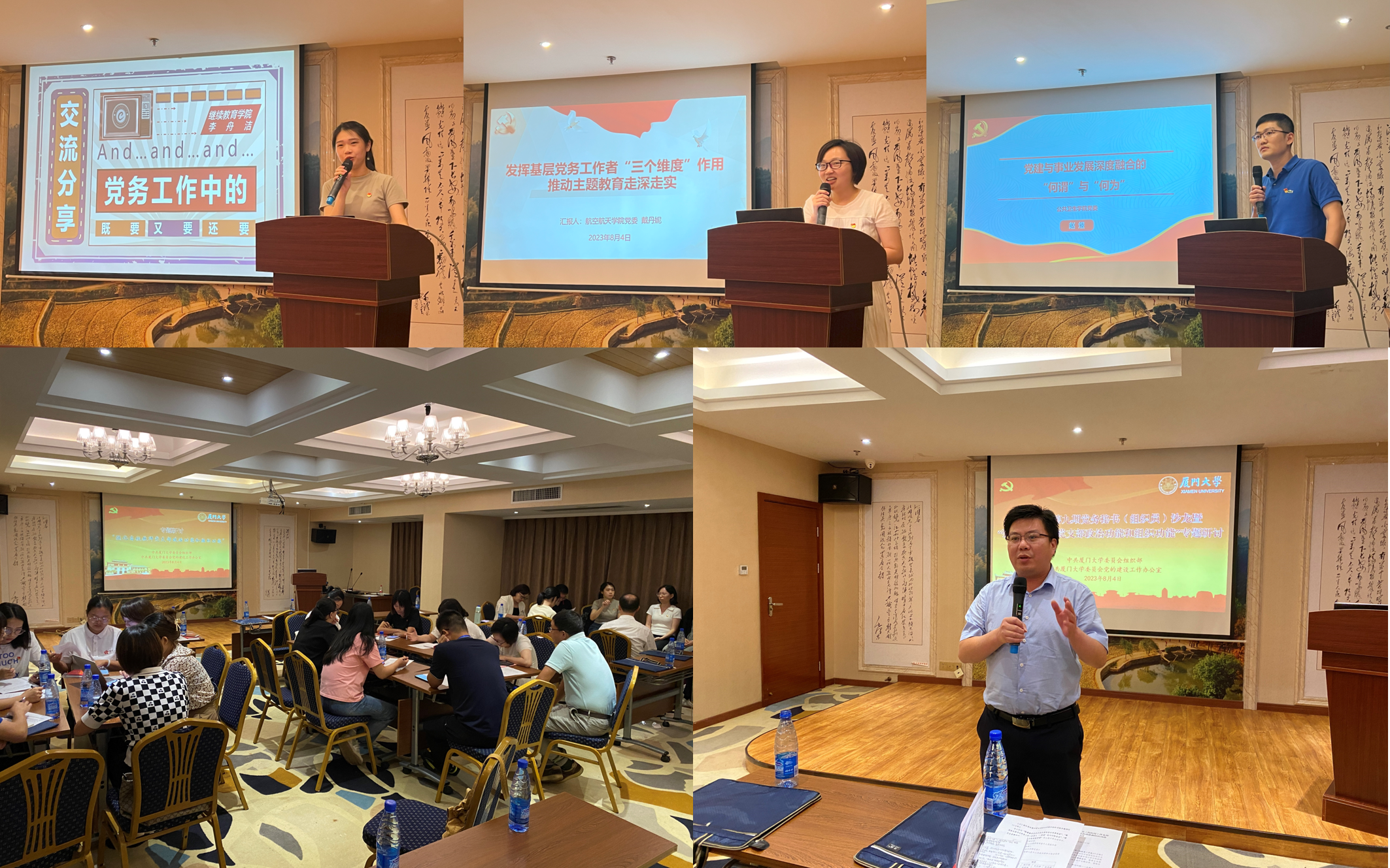 3 党秘沙龙暨专题研讨.png