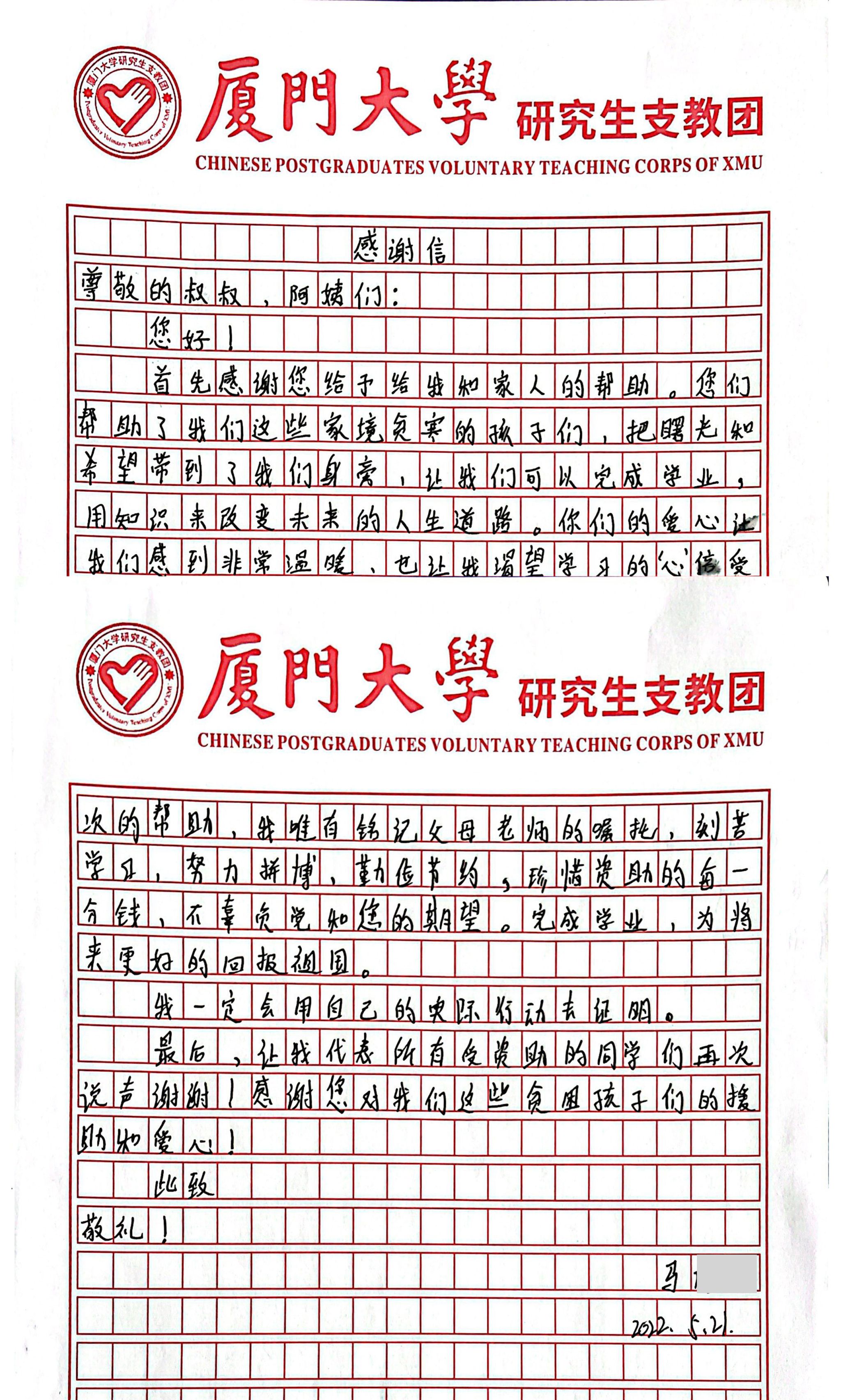 感谢信2.jpg