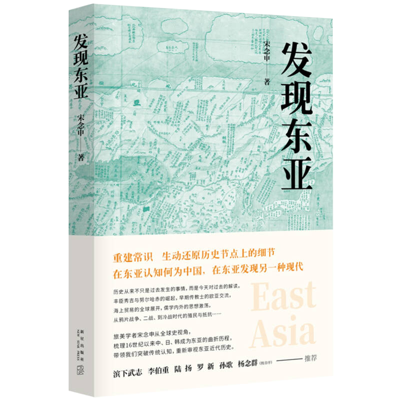 发现东亚.png