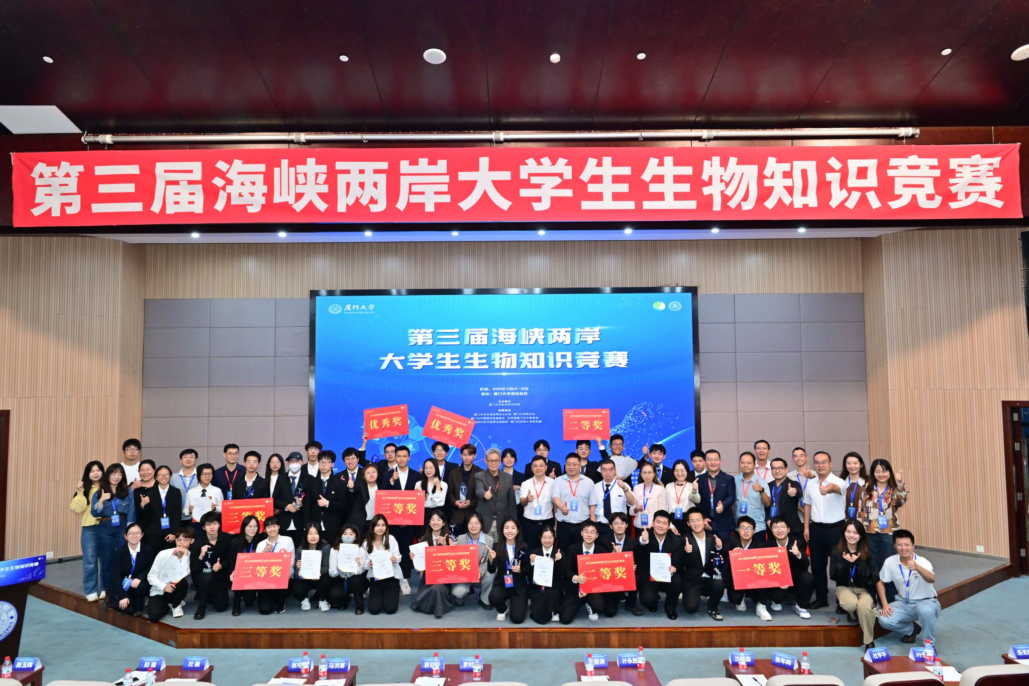 海峡两岸生物知识竞赛.jpg