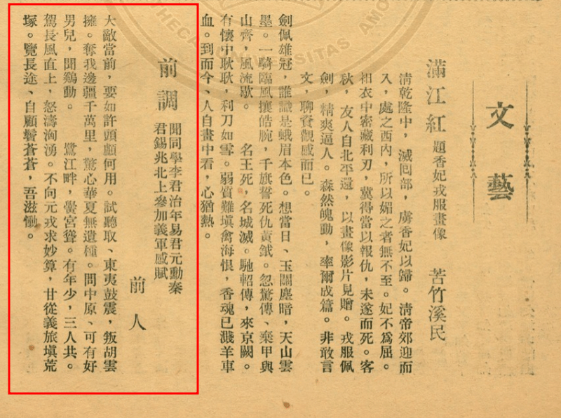 0、《厦大周刊》-苦竹溪民《满江红·闻同学李君治年易君元勋秦君锡兆北上参加义军感赋》.png