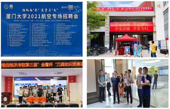 厦门大学航空航天学院:抢抓毕业生离校关键期 精准推动毕业生高质量就业创业