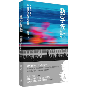 数字疾驰 立体书封.jpg