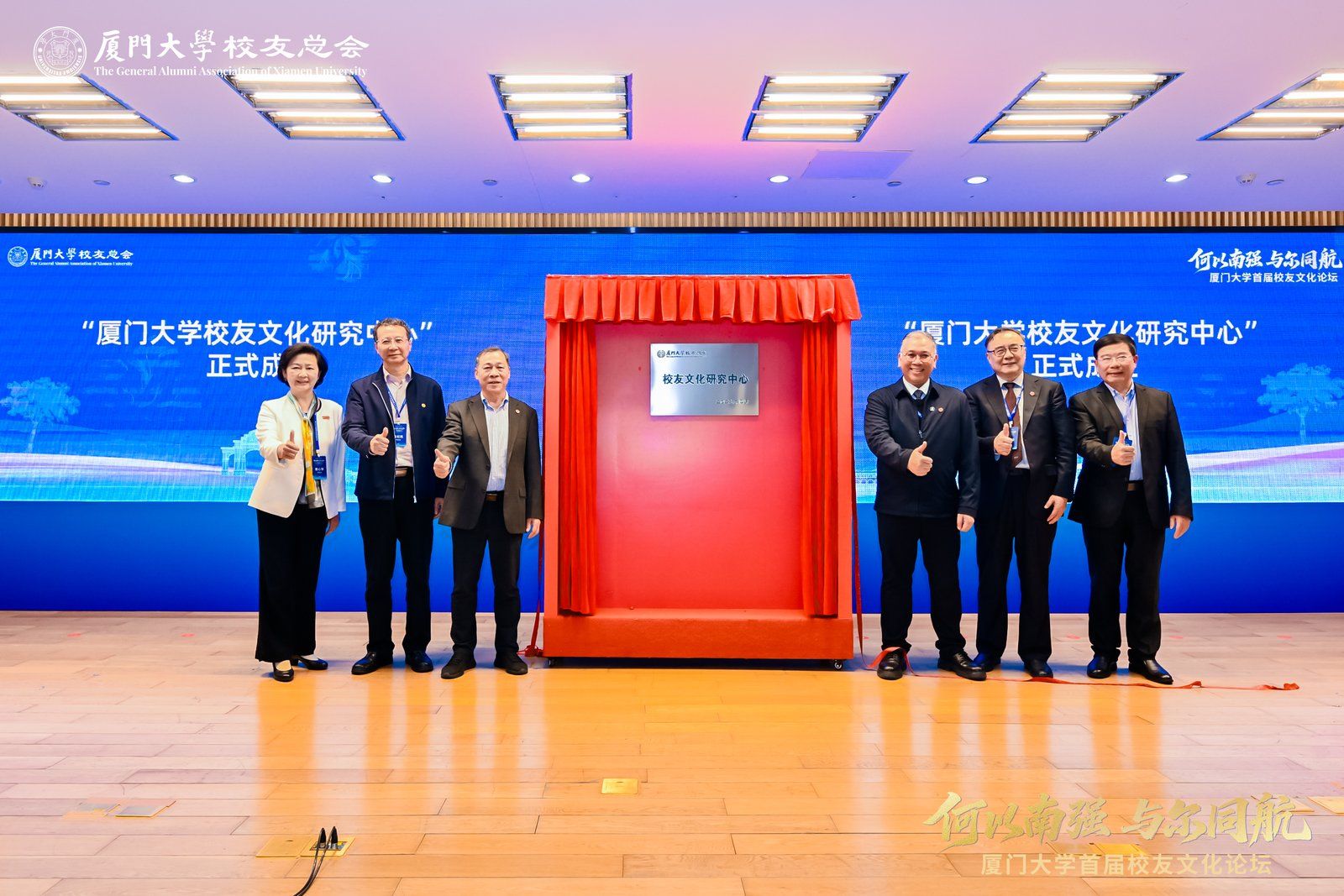 02.校友文化研究中心揭牌.jpg