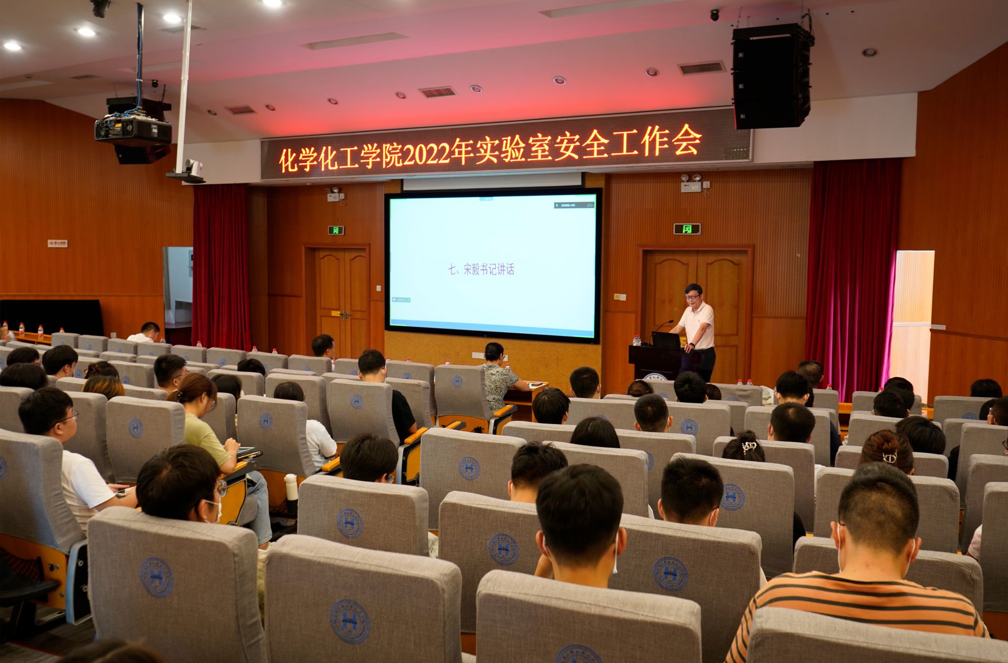 第三张 2022年实验室安全工作会---宋书记讲话.jpg