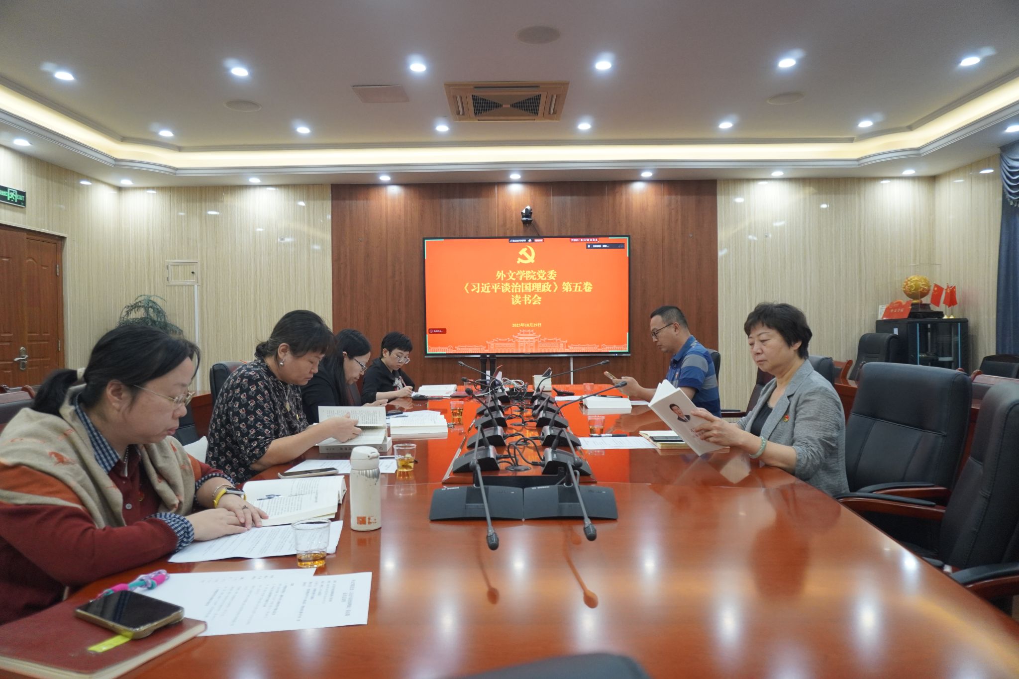 20251029 外文学院党委举办《习近平谈治国理政》第五卷读书会 (3).jpg