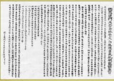 1948年4月16日,厦大全体学生“为反迫害反饥饿罢课宣言”.jpg