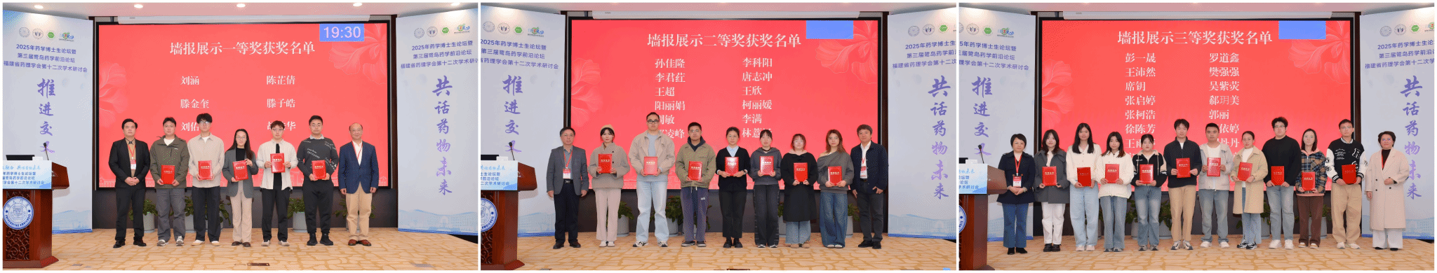 领奖-墙报.png