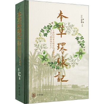本草环球记 立体书封.jpg