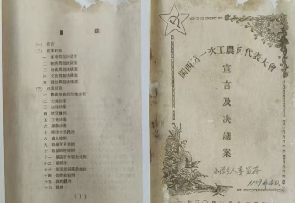 图17 闽西第一次工农代表大会宣言及决案文件.jpg