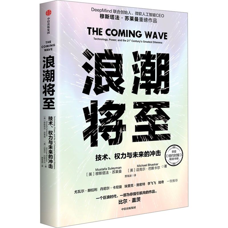 浪潮将至 立体书封.jpg