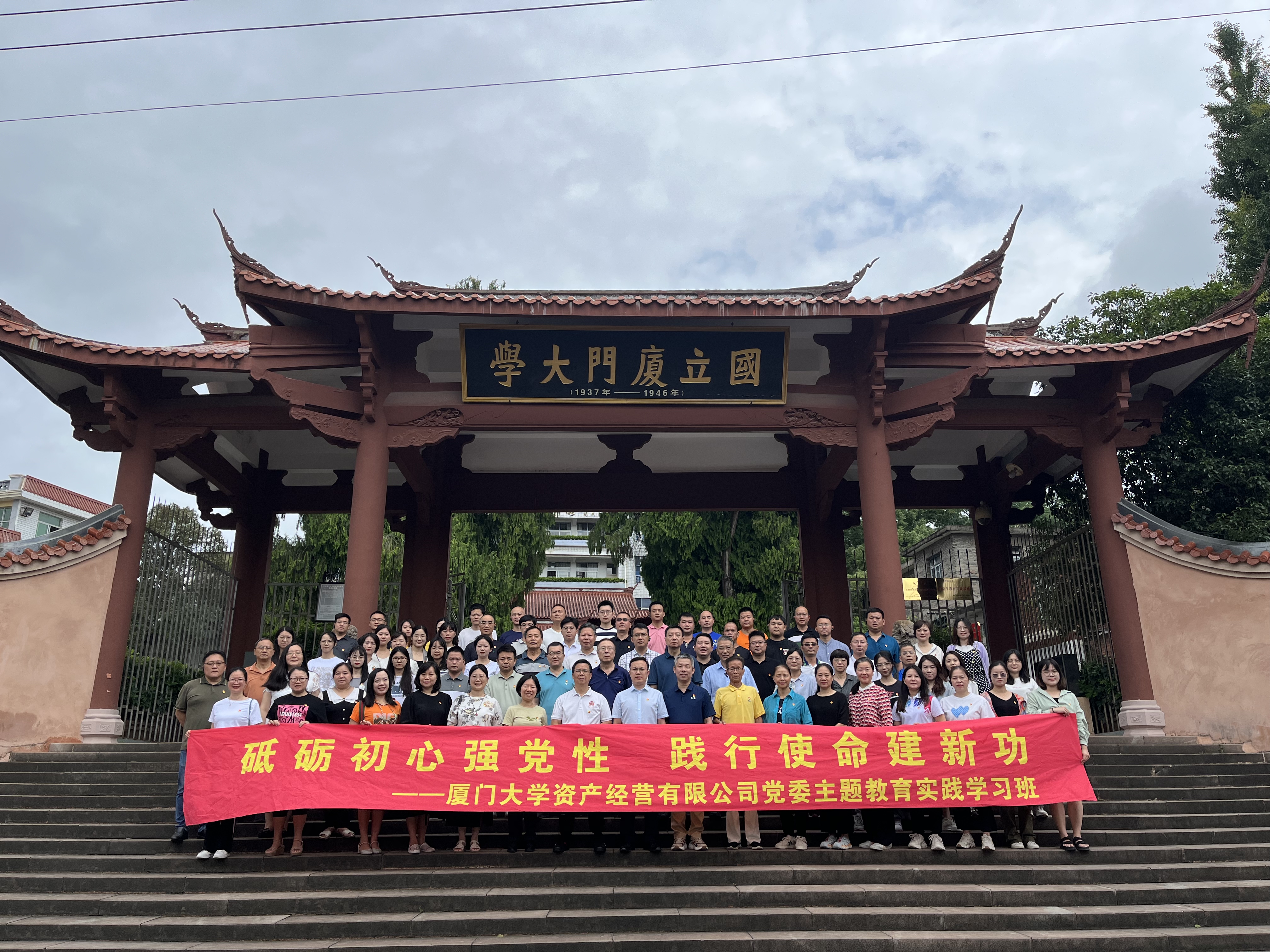 国立厦门大学合影.jpg