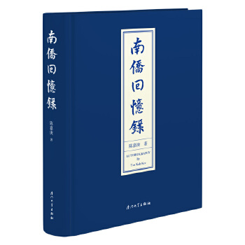 南侨回忆录.jpg