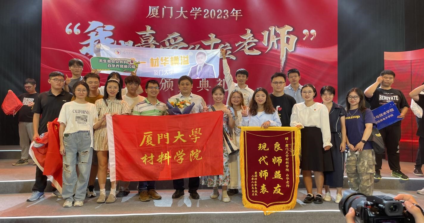 2白华老师(左四)与他的学生们在2023厦门大学“我最喜爱的十位老师”颁奖典礼上.jpg