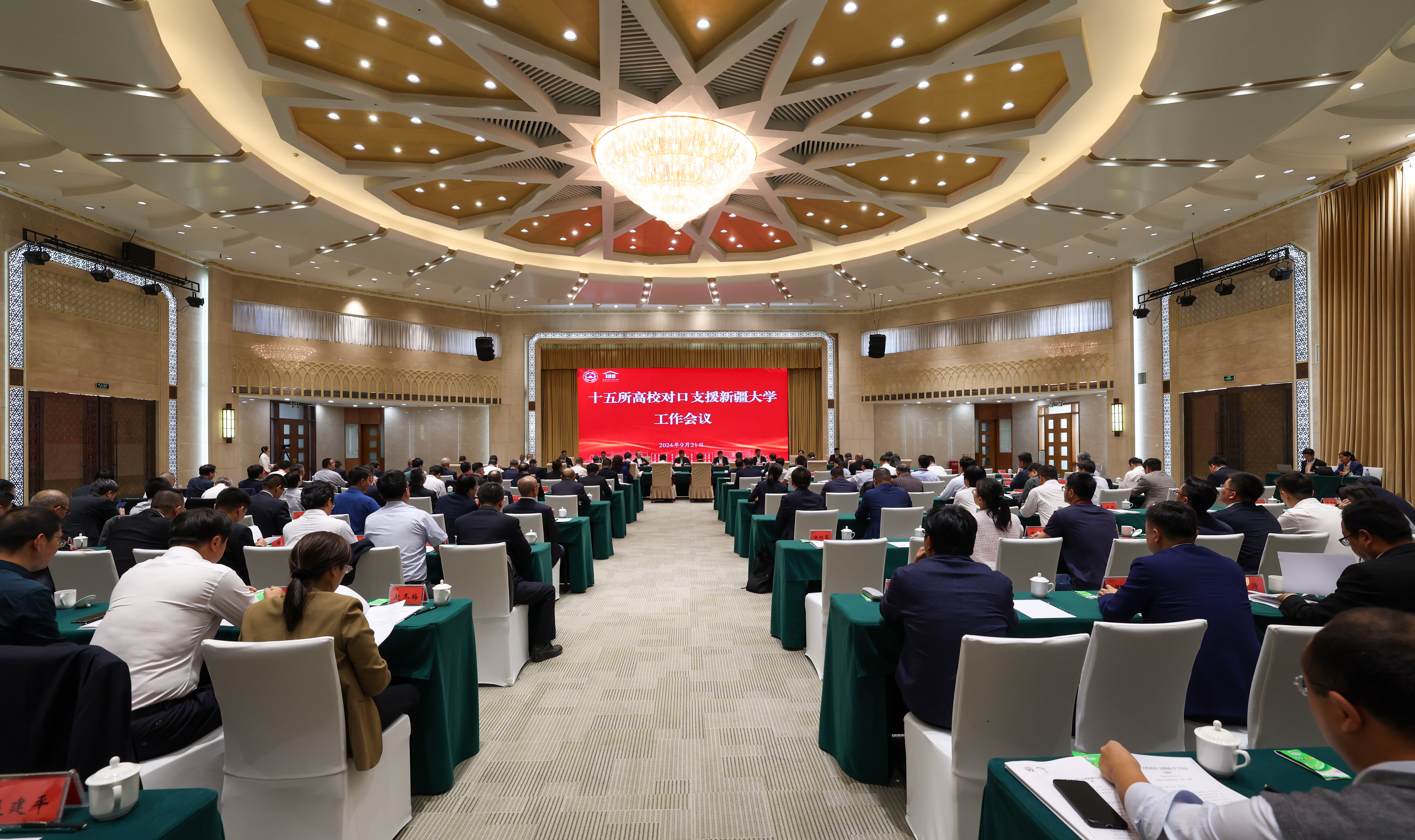 2024对口支援工作会议1