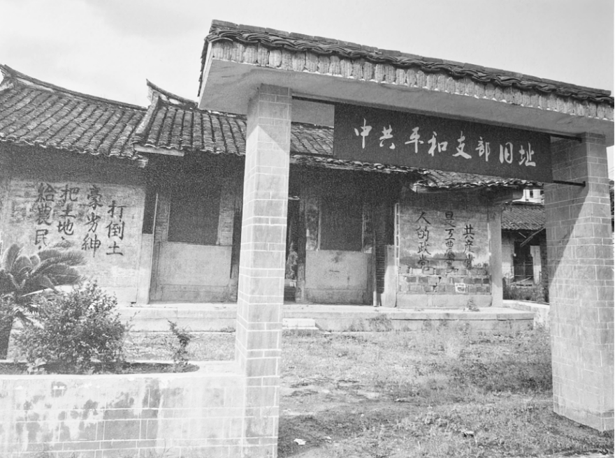 07.中共平和支部旧址.png