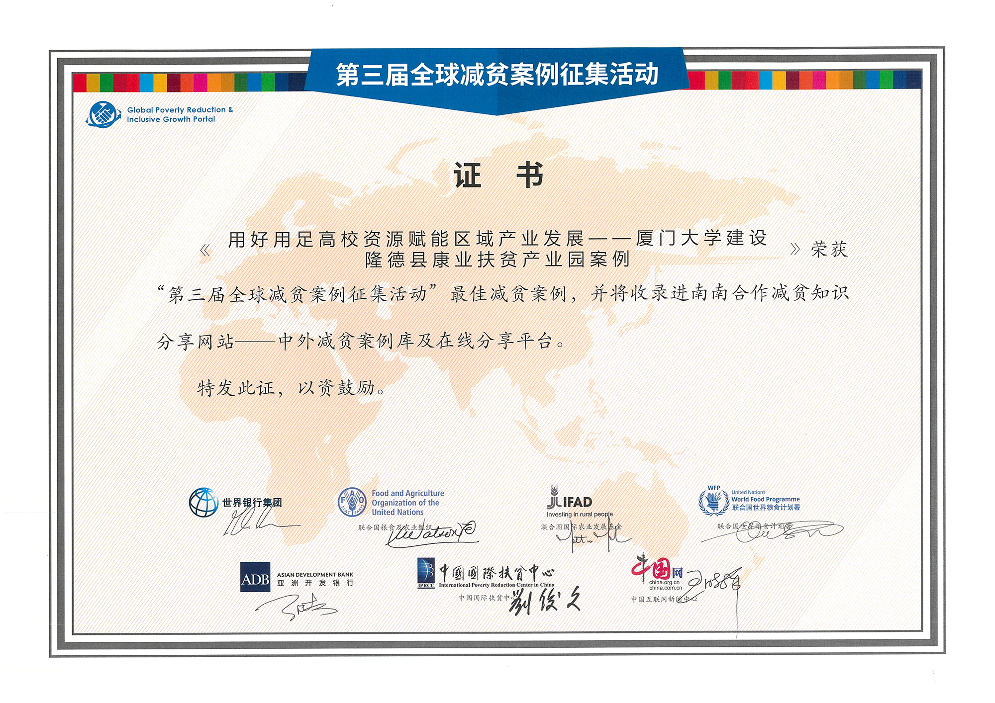 “第三届全球减贫案例征集活动”最佳案例