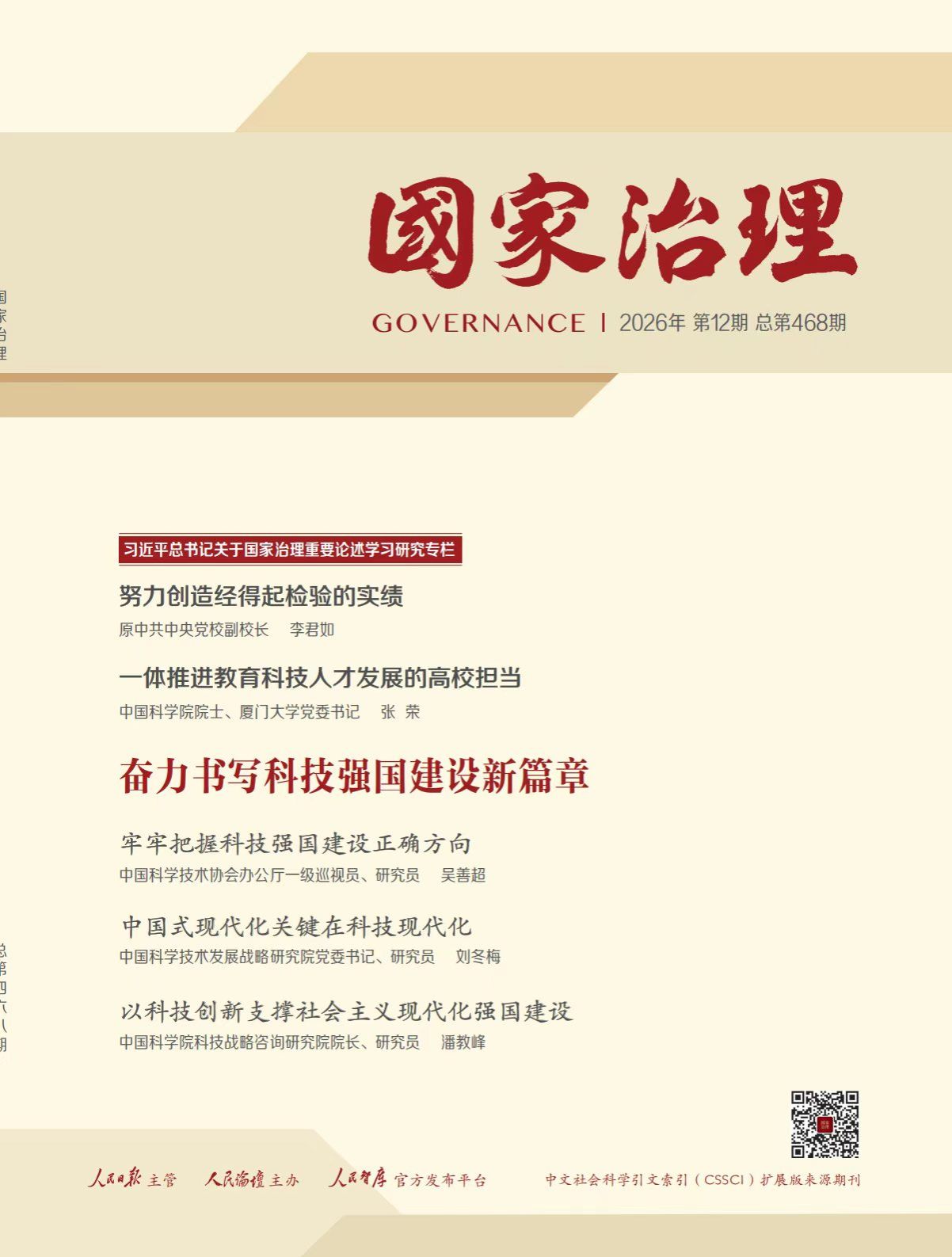 国家治理.jpg