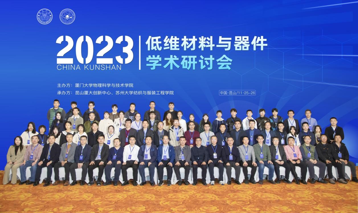 2023低维材料与器件学术研讨会.jpg